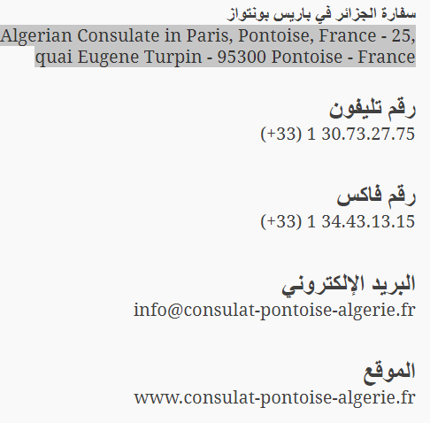 قنصلية الجزائر بباريس