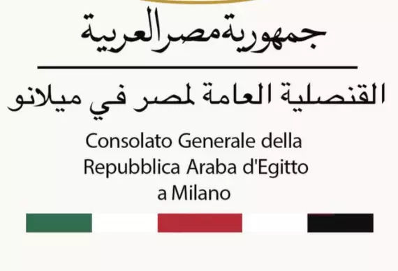 القنصلية المصرية في ميلانو